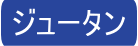 ジュータン
